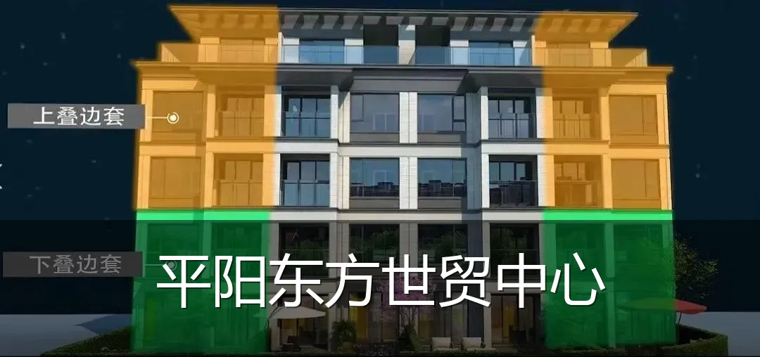 平阳东方世贸中心