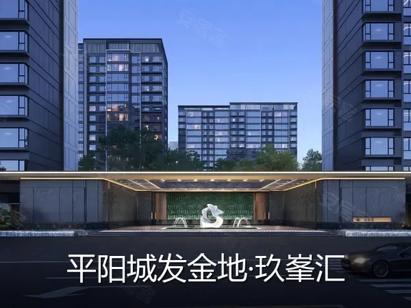 平阳城发金地·玖峯汇