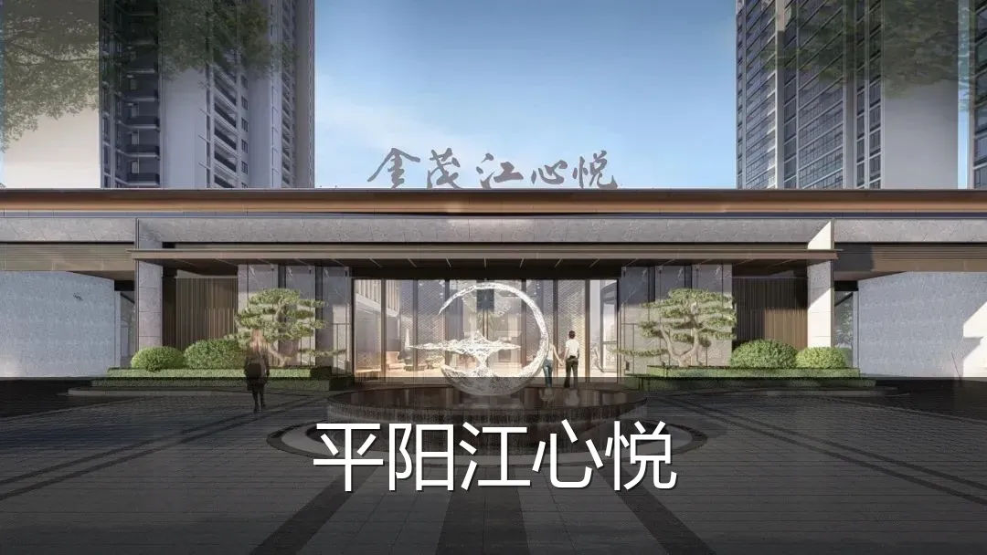 平阳江心悦