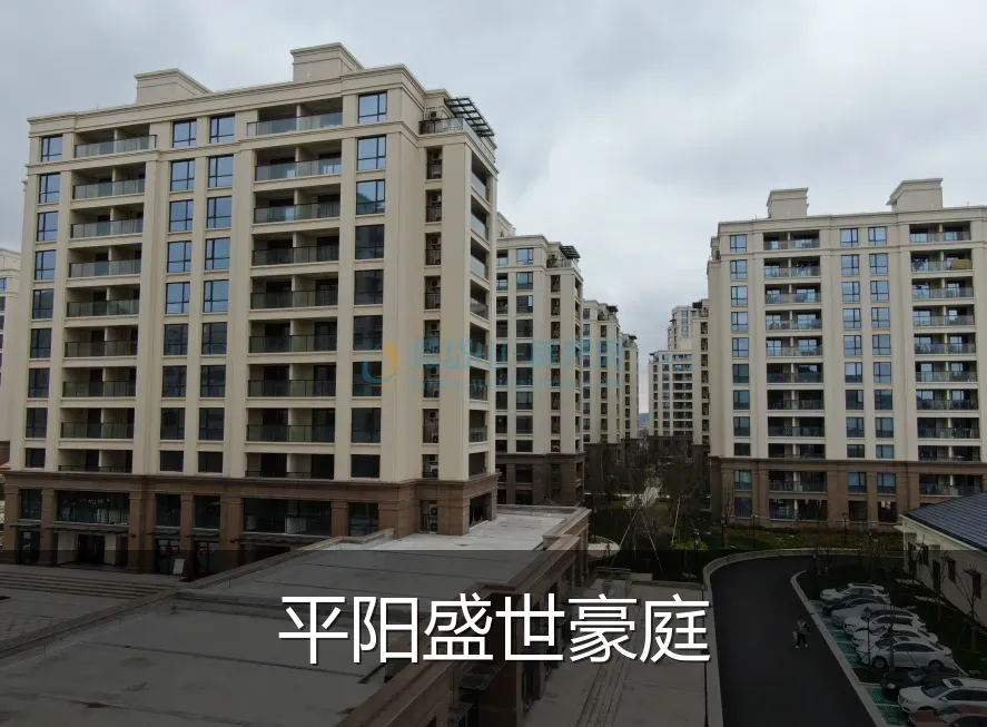 平阳盛世豪庭