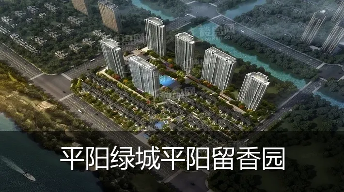 平阳绿城平阳留香园